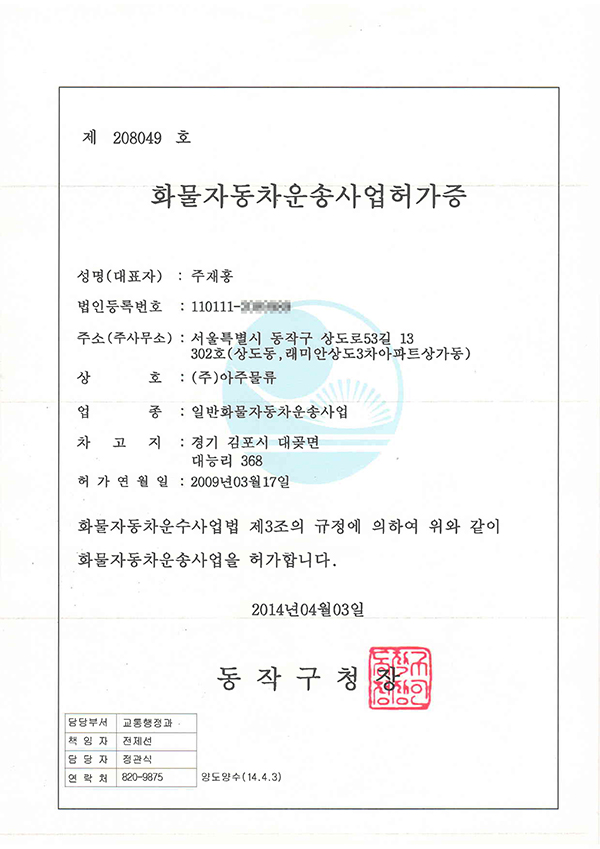 운송사업허가증